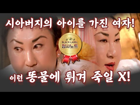   누구 애를 가져 이런 미친X 똥물에 튀겨 죽일 X아 장주억 만신 010 4737 8034 용한점집 서울점집 서초동점집 유명한점집 무당