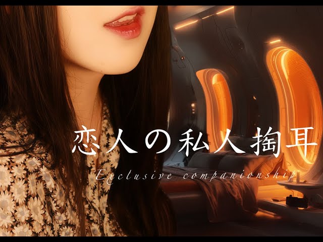 2025最新ASMR【4K零底噪 高质量】你的专属「零重力恋人」只为你低语｜星舰舱内私人掏耳助眠｜深度放松 · 戴耳机体验更佳