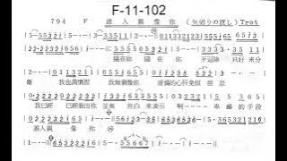 1.5-誰人親像你（簡譜版）-矢切の渡し-原Ab：勝哥尺八演奏-經典老歌系列-2023-10-15