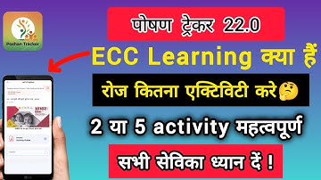 poshan tracker Ecce learning 22.0 me ECC learning kya hai roj kitni activity Kare√√