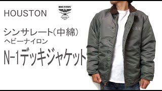 【AOZORA】刺子DENIM N-1中綿デッキジャケット 中綿ブルゾンアウター