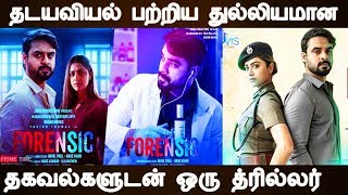 Forensic (2020) Movie Review in Tamil