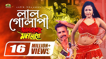 Lal Golapi | লাল গোলাপী | Shorif Uddin | Bhalobashte Mon Lage | Superhit Bangla Movie Song
