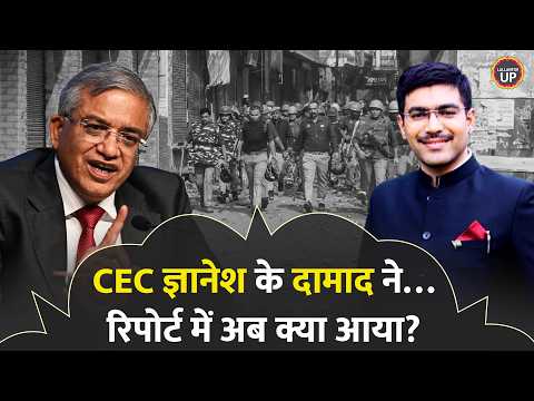Manish Bansal की रिपोर्ट में क्या था? CEC Gyanesh Kumar, Medha Roopam क्या जवाब देंगे?