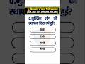 Bihar Board Class 12th History VVI Objective 2027 | Part 2 #shorts #biharboard #historyclass12