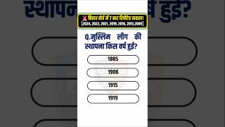 Bihar Board Class 12th History VVI Objective 2027 | Part 2 #shorts #biharboard #historyclass12