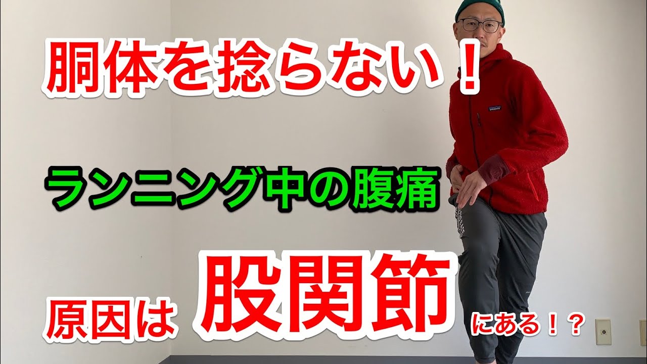 股関節と胴体のローリング関係。