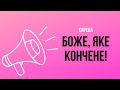 Сирена у стилі Боже, яке кончене #shorts