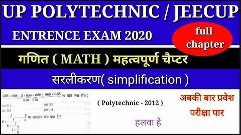 Up Polytechnic entrence exam preparation 2020 | simplification | सरलीकरण | important question