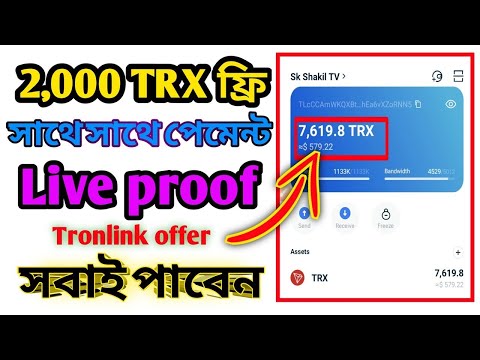 TronLink Free Offer | TronLink Pro App | Trx Free Offer Unlimited | Trust wallet Trx Free offer |Trx