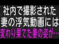【スカッと】妻のスマホにかかった電話に出ると、妻と間違えた男から浮気の誘いが。そこから妻の浮気が明るみになる…。
