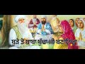 M vare jawa sahib jina diya mane Mp3 Song