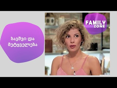 ბავშვი და მეტყველება/ ფსიქოლოგი მარიამ ხვადაგიანი