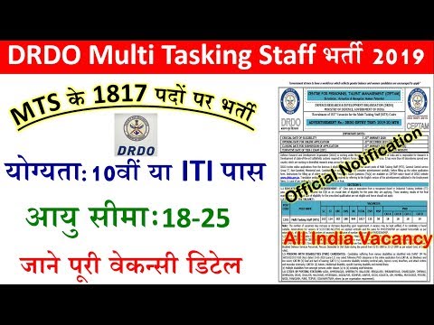 DRDO Multi Tasking Staff (MTS) Recruitment 2019/ DRDO CEPTAM MTS Online Form 2019