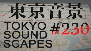 東京音景 ASMR No:230　JR山手線外回り一周　東京駅から