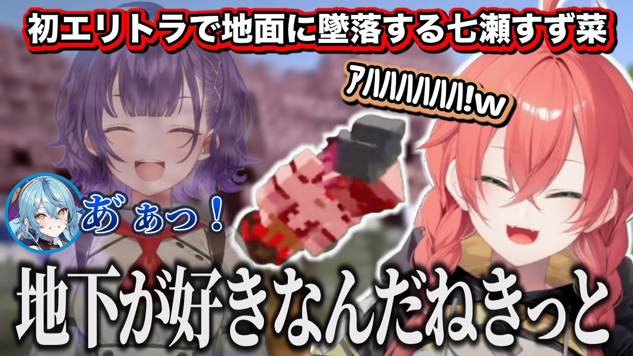 貸したエリトラで初飛行のすずちゃんが墜落して大爆笑する獅子堂あかり【にじさんじ/切り抜き/珠乃井ナナ/七瀬すず菜】