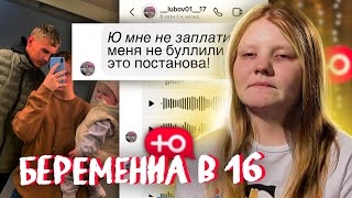 видео: ОБМАН ПРОЕКТА БЕРЕМЕННА В 16! ПРОЕКТ ОБМАНУЛ УЧАСТНИЦУ! ИНСТАГРАМ ЛЮБЫ ИЗ БЕРЕМЕННА В 16 картинка: ОБМАН ПРОЕКТА БЕРЕМЕННА В 16! ПРОЕКТ ОБМАНУЛ УЧАСТНИЦУ! ИНСТАГРАМ ЛЮБЫ ИЗ БЕРЕМЕННА В 16