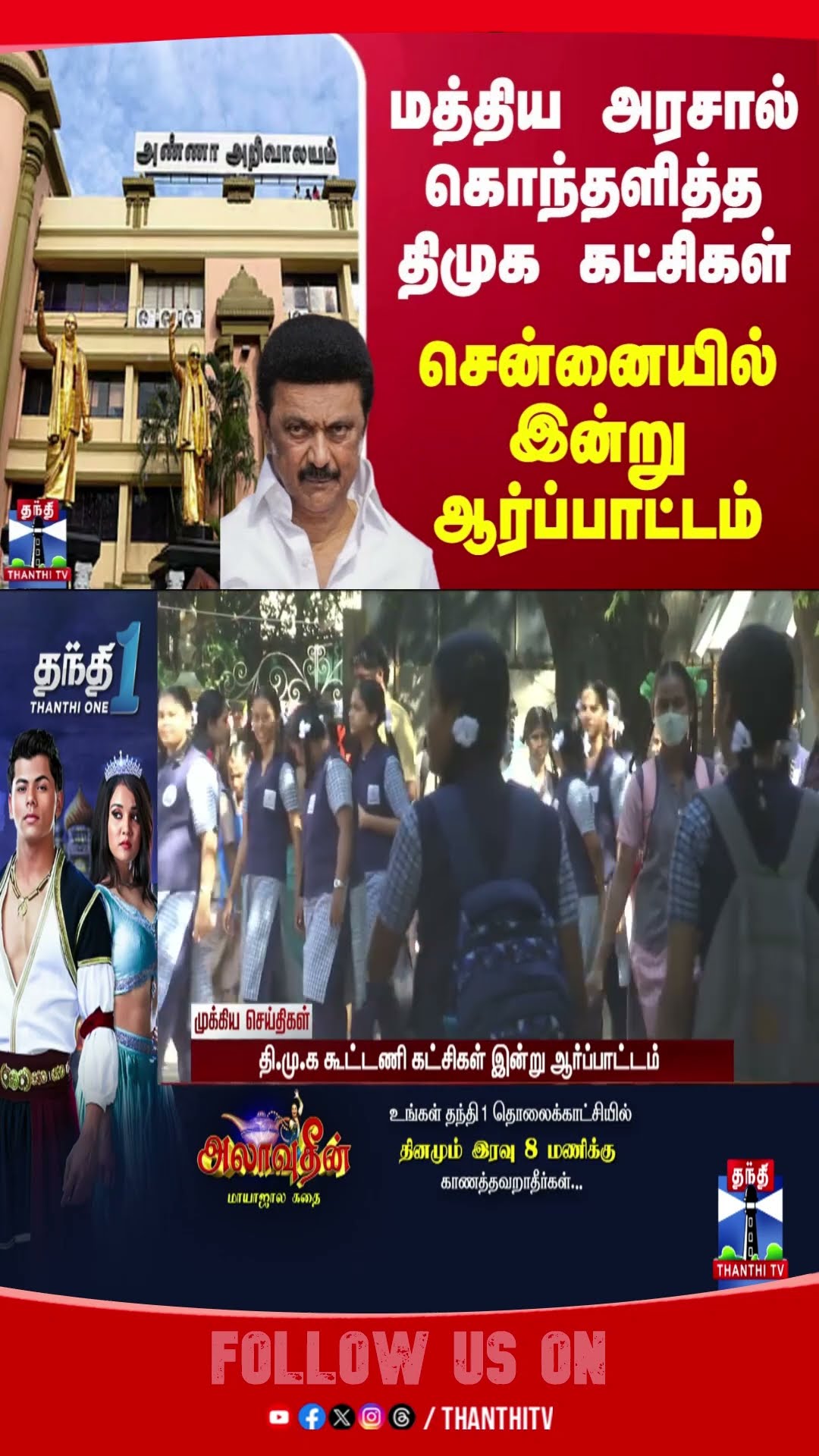 centralgovernment || DMK