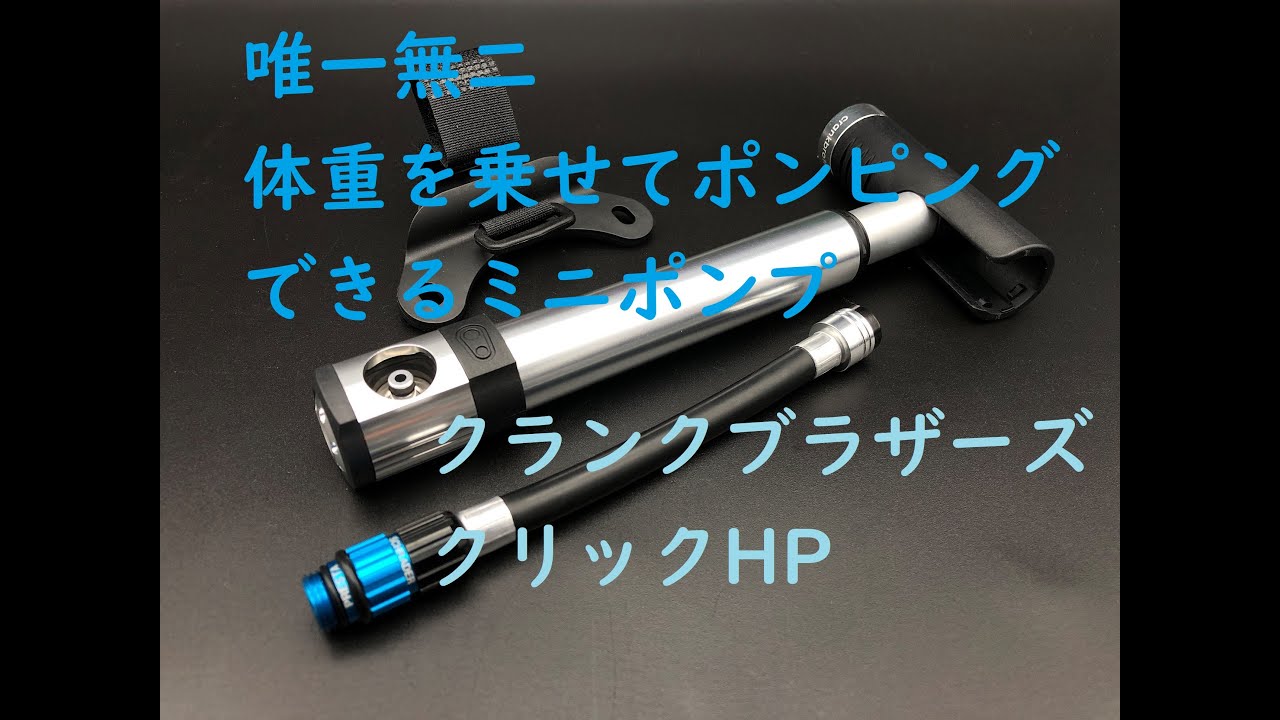 クランクブラザーズ クリック HPの使い方 - YouTube