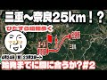 【三重→奈良】25km歩く深夜の地獄配信！始発までに間に合うか？（名張駅から榛原駅）