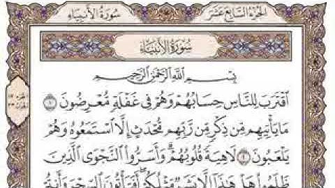 سورة الانبياء /كاملة /مكتوبه /بصوت القارئ إمام الحرم المكي الشيخ سعود الشريم