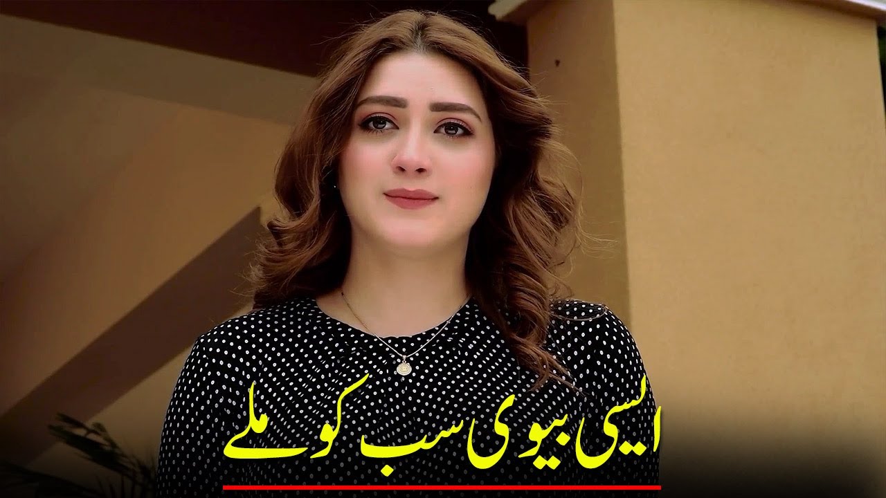 Aisi Biwi Sab Ko Milay💕 | APNA TV Channel