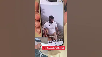 وفاة سعود بن معدي القحطاني اكسبلورر 