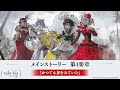 【タクトオーパス】メインストーリー　第4楽章「かつても星をみていた」