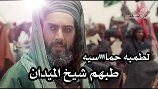 طبهم العباس شيخ الزلم