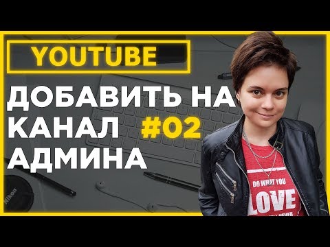 Video: Аккаунтту администратор кантип жасаса болот