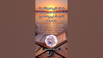 الآية(18)من سورة الحشر// القارئ الشيخ ماهر المعيقلي