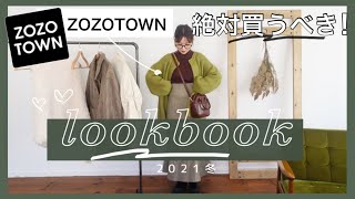 【初のLook book