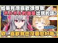 可是ポルポル作為前輩很可靠哦！認真的！【尾丸ポルカ｜響咲リオナ】【尾丸座中文翻譯】