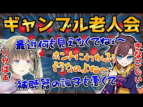 【RUST】きなこさんとギャンブル場にいたらなぜか老人会が始まってしまった英リサ【ぶいすぽっ！/英リサ/kinako/RUSTストリーマーサーバー/切り抜き】