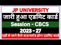 JP University Admit Card Jari | यहां कलसे करे एडमिट कार्ड डाऊनलोड