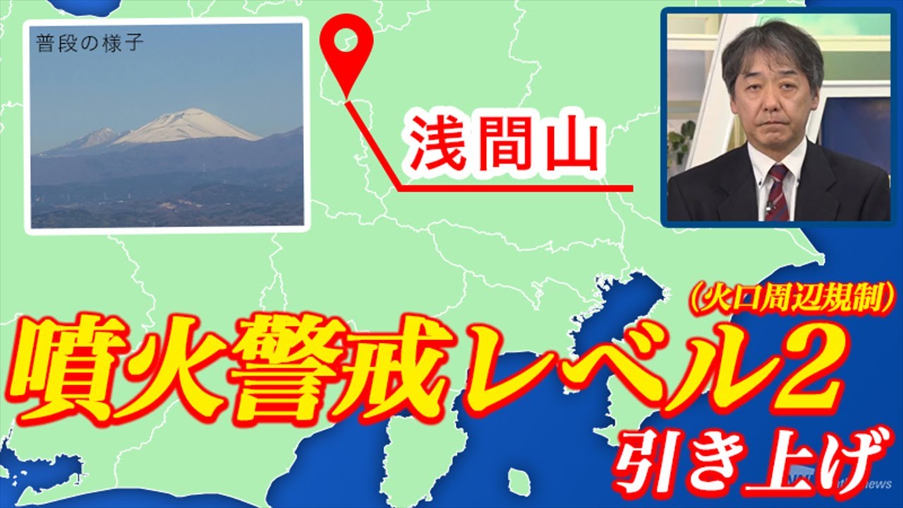 あさま確認ページ Volcano Information] Mt. Asama eruption alert level raised to 2