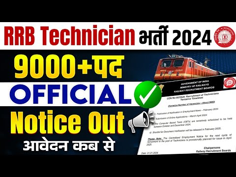 RRB Technician Vacancy 2024 | Railway Technician Vacancy 2024 | RRB Technician Recruitment 2024 🔥