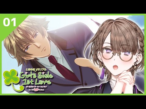 人生で一番好きな男に会いに行く◆ときメモGirl's Side 1stLove実況part1【相楽アキラ / Vtuber】