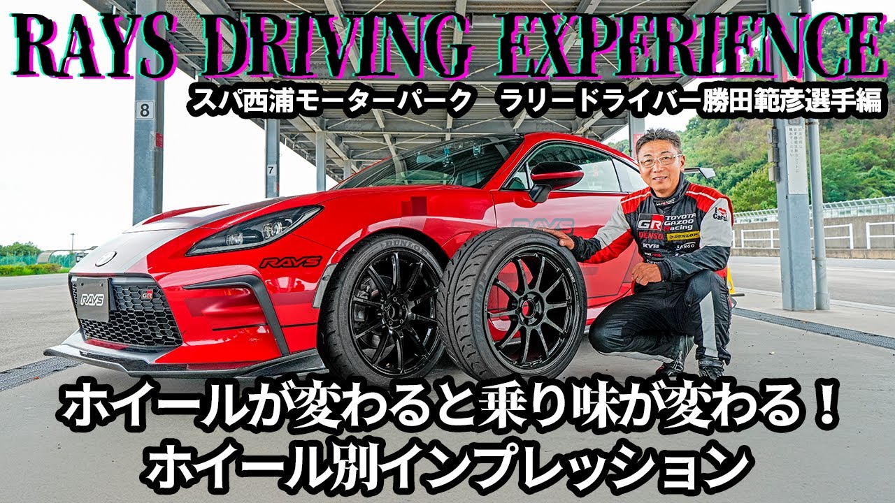 RAYS DRIVING EXPERIENCEレイズ・ドライビングエクスペリエンススパ