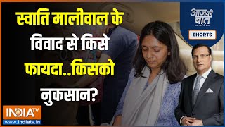 Aaj Ki Baat : स्वाति मालीवाल केस में केजरीवाल आए बेकफुट पर ....बिभव को AAP क्यों बचा रही ? Kejriwal