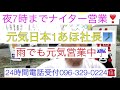 仏壇店　元気日本1社長　雨でも夜7時までナイター営業　24時間電話受付096-329-0224 輪島漆器仏壇店