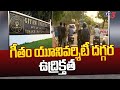 Geetham university tension near geetham university high tension at gitam university  vizag  tv5