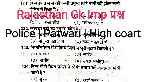 Rajasthan Gk // Police / Rsmssb Patwari / Reet / Bstc