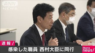西村大臣　感染した内閣官房職員が発熱2日前に同行(20/04/25)