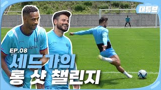 [EP.08] 어디까지 날아가는 거예요? 롱샷챌린지 ⚽