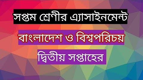 Class 7 BGS assignment 2nd week || BGS assignment solution class seven —2021