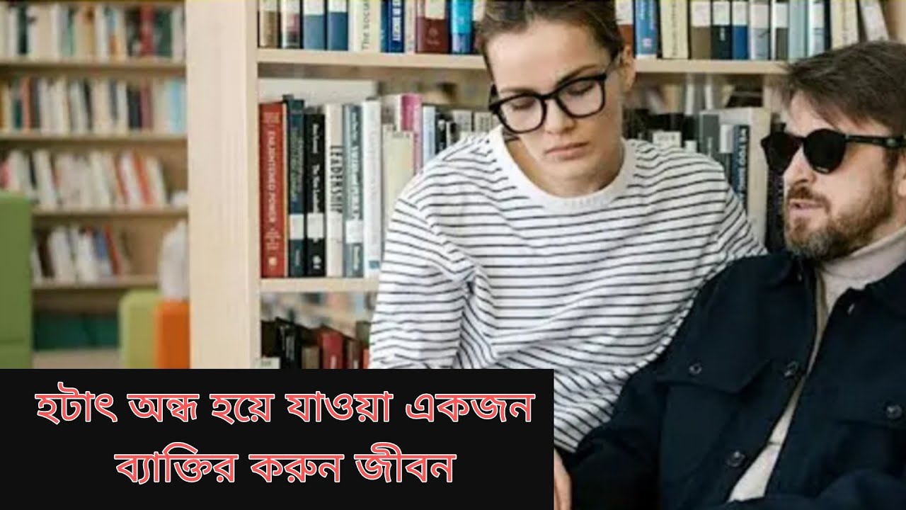 Blindness Movie Explain In Bangla|SurvivallAmerican 