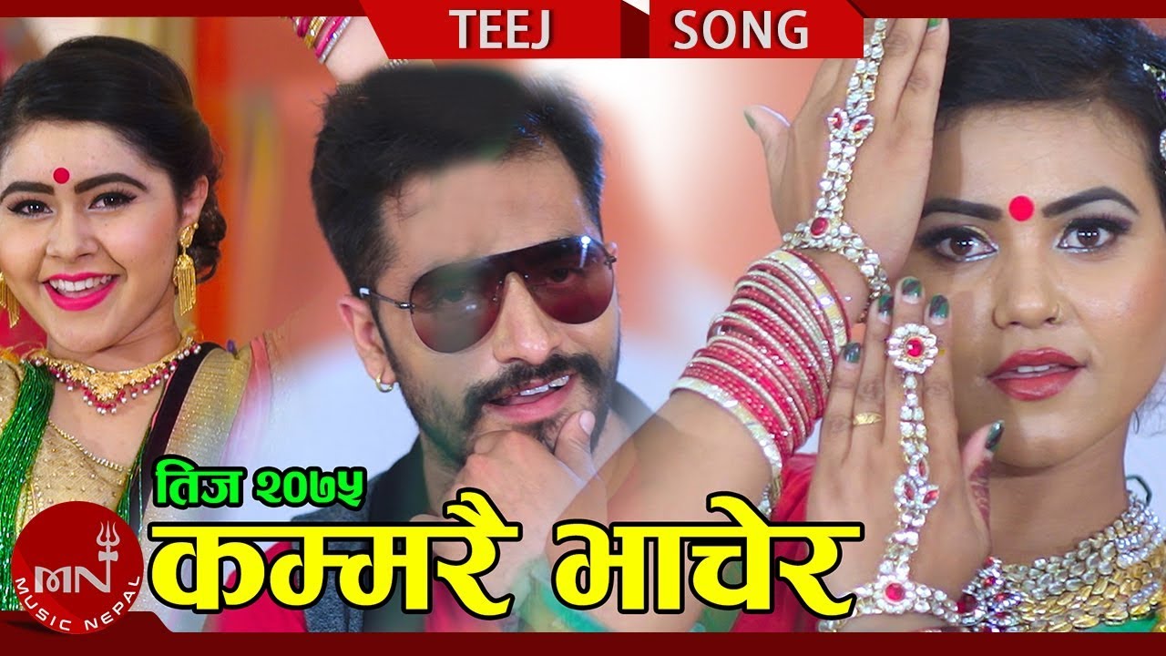 kamerainställningar iphone 7 New Teej Song 2075/2018 | Kammarai Bhachera - Babita Majhi, Amit Babu Rokaya & Dal Bahadur Budha