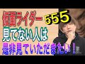 【FF14切り抜き】仮面ライダー555（ファイズ）見ていない人は是非みてほしい！【吉田直樹】