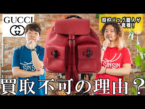GUCCI] Why is a pawn shop unable to buy your item even